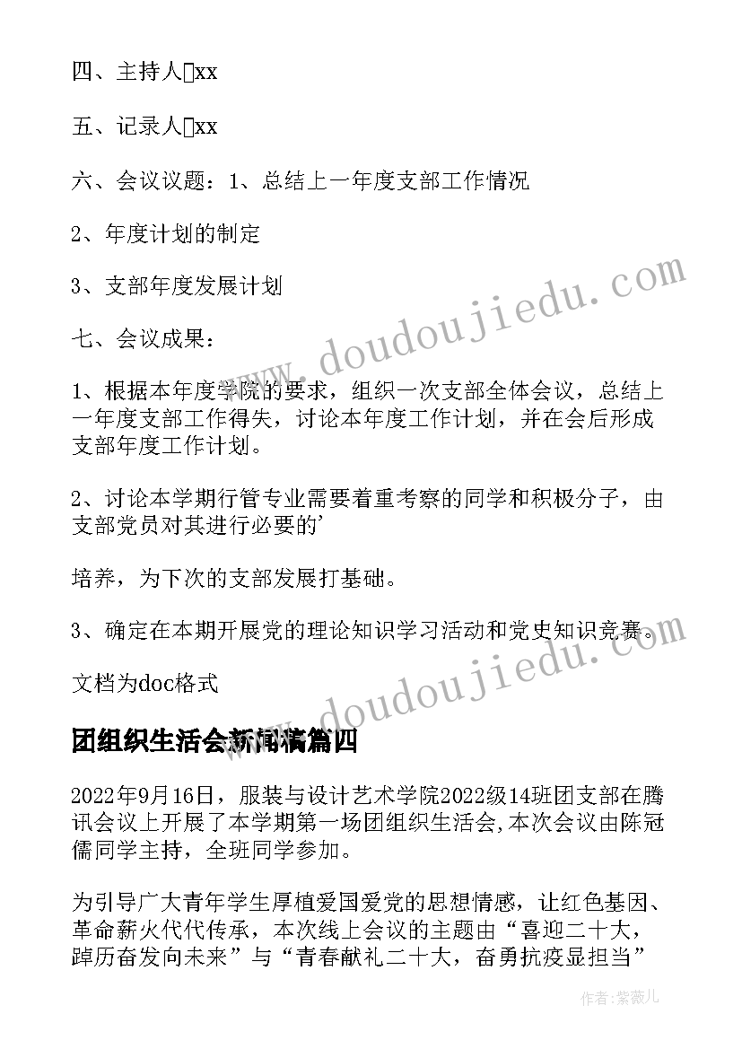 团组织生活会新闻稿(通用5篇)