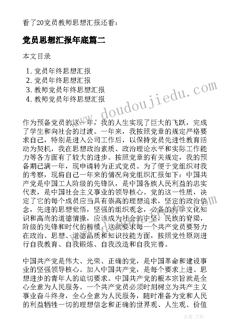 最新党员思想汇报年底(精选6篇)