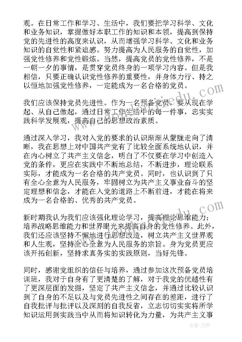 最新党员思想汇报年底(精选6篇)