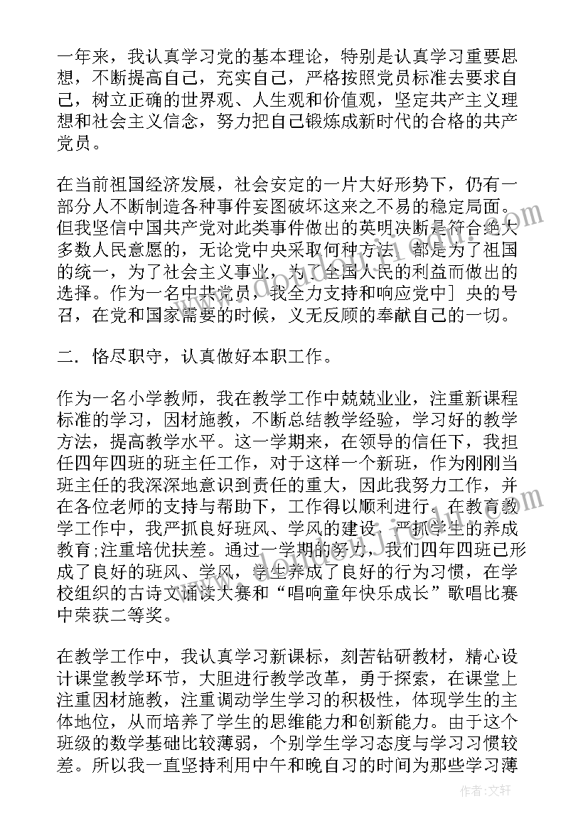 最新党员思想汇报年底(精选6篇)