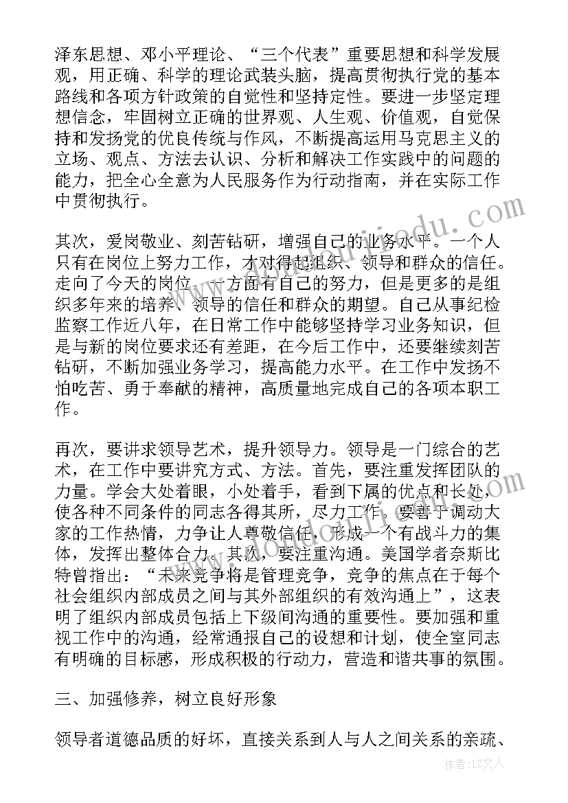 监狱警察初任培训自我鉴定表 初任处级培训自我鉴定(实用5篇)