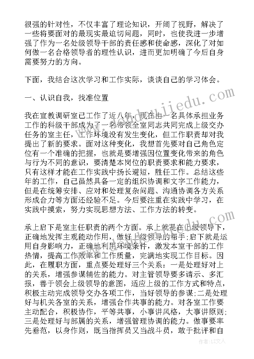 监狱警察初任培训自我鉴定表 初任处级培训自我鉴定(实用5篇)