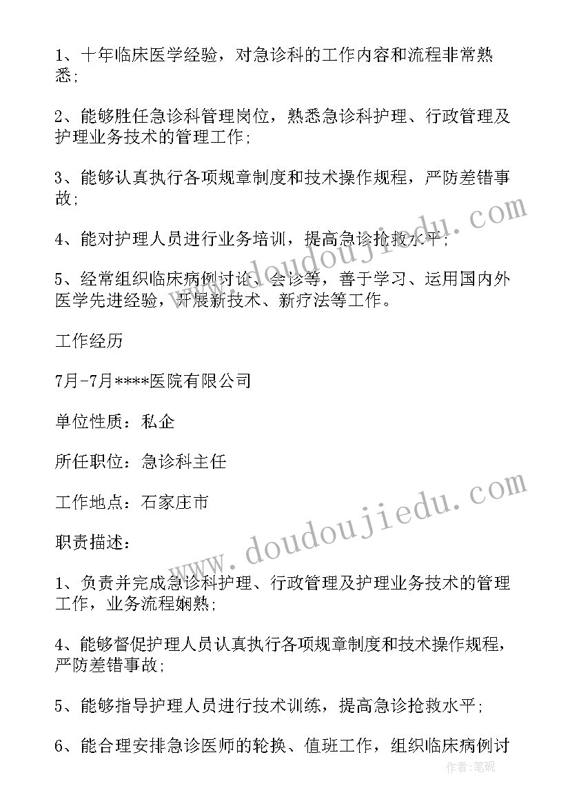 最新急诊科自我鉴定小结(实用9篇)