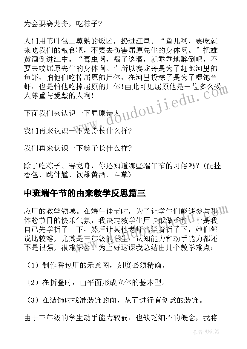 中班端午节的由来教学反思 端午节的由来教学反思(精选5篇)