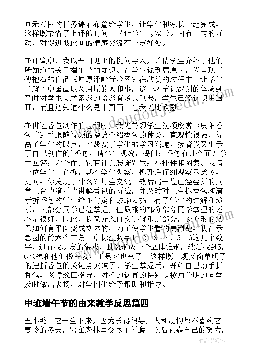 中班端午节的由来教学反思 端午节的由来教学反思(精选5篇)