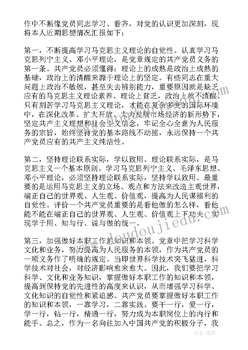 最新部队安全的思想汇报(大全7篇)