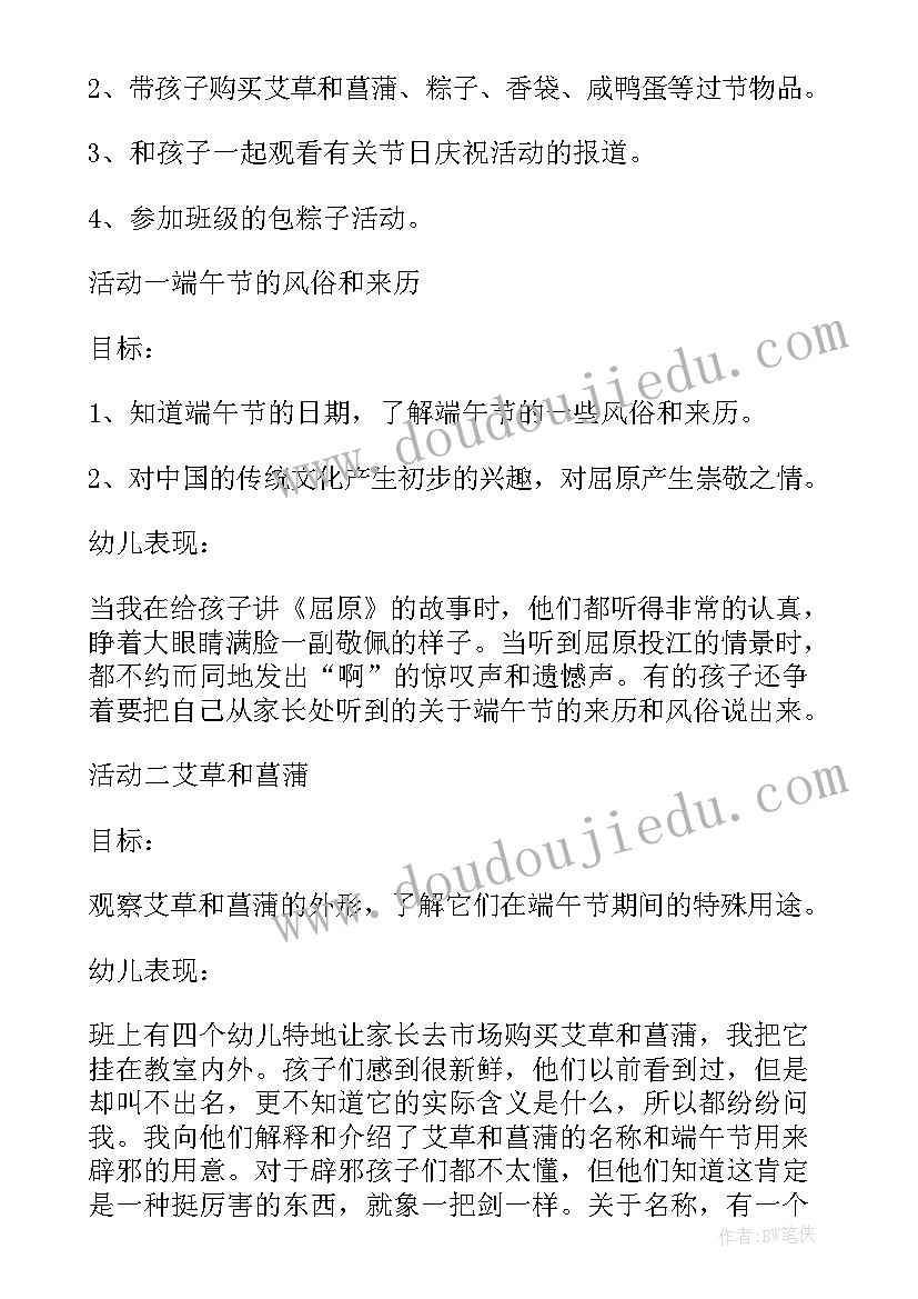 2023年在阅读中成长班会教案 经典幼儿园教师端午节活动方案(实用5篇)