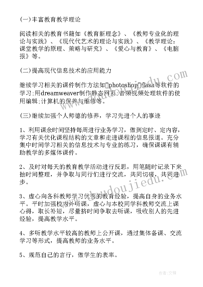 最新信息技术学科发展规划(模板5篇)