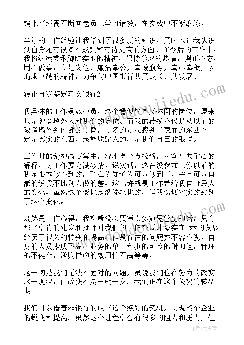 2023年银行工作人员自我鉴定(模板7篇)