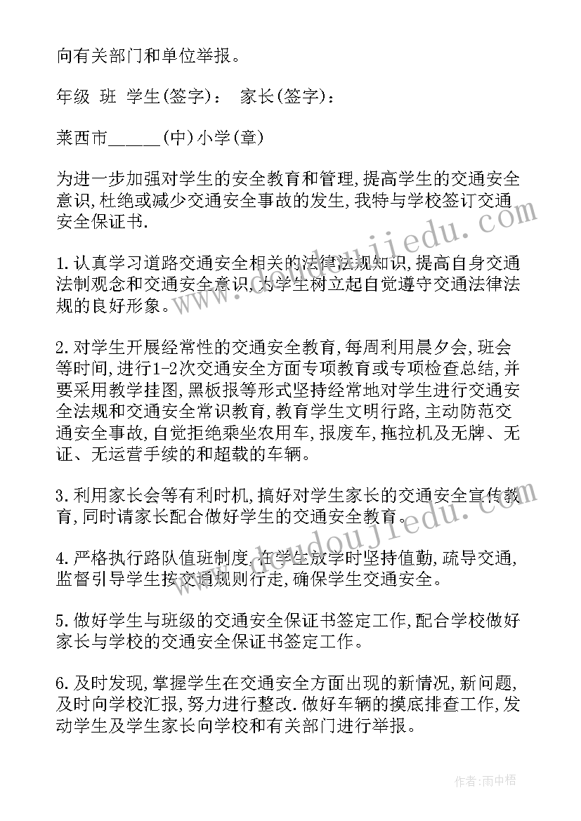 最新高中学生保证书 实验中学学生安全保证书(模板5篇)