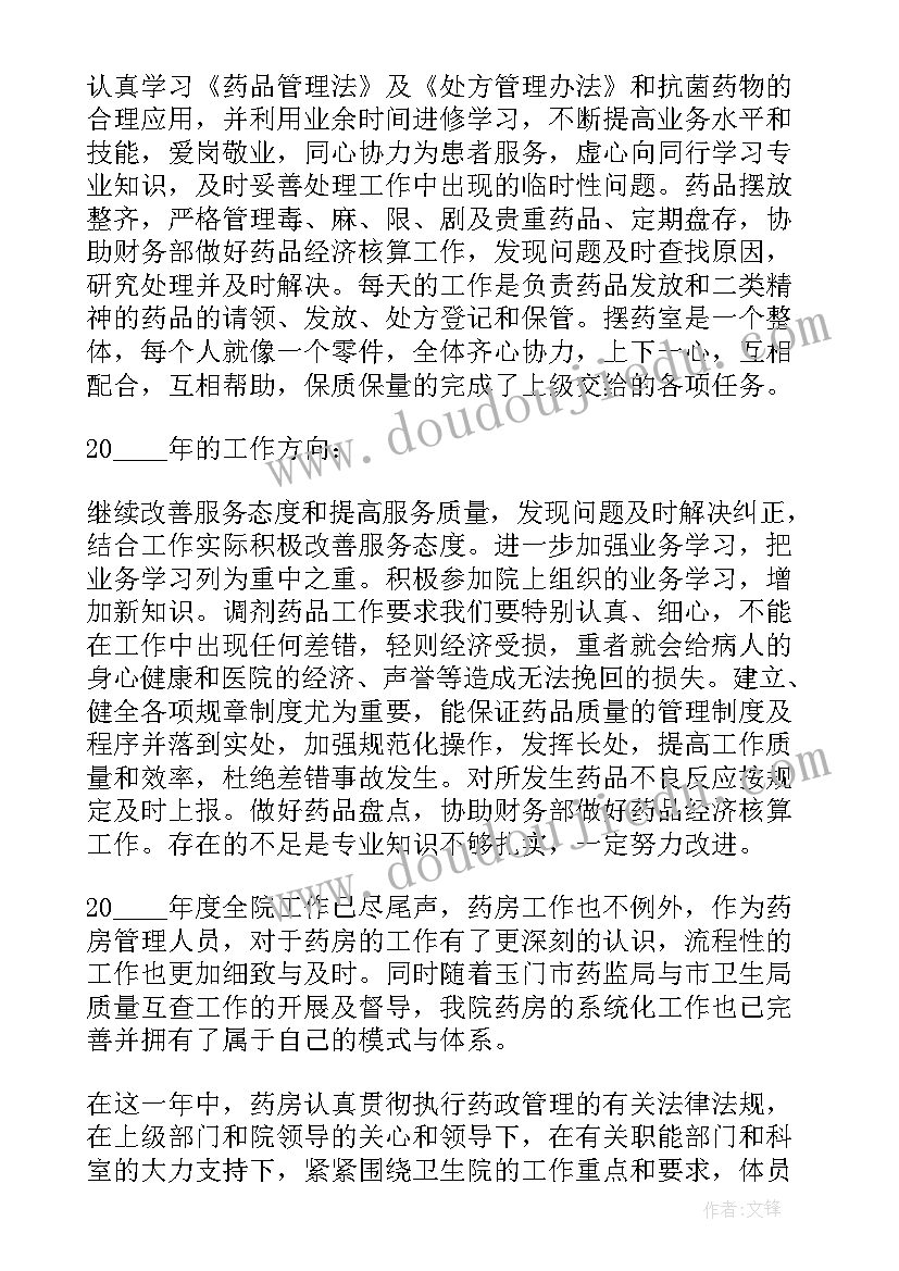 2023年药库实习手册自我鉴定(优质8篇)