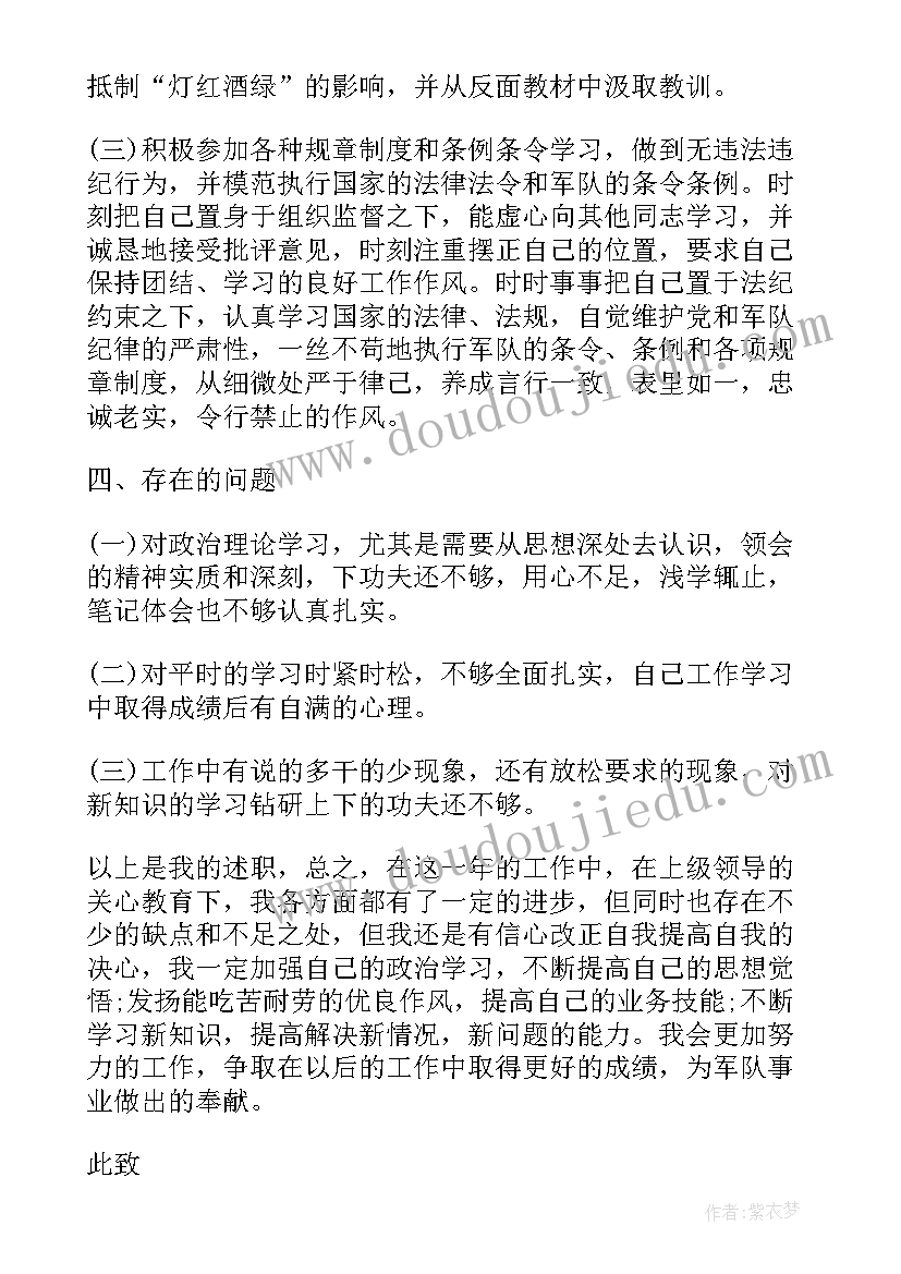 最新部队留转士官自我鉴定(优质5篇)