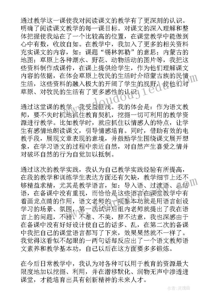 最新草原教学反思详细 草原教学反思(通用7篇)