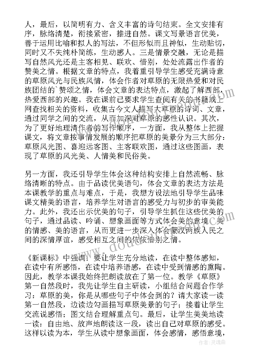 最新草原教学反思详细 草原教学反思(通用7篇)