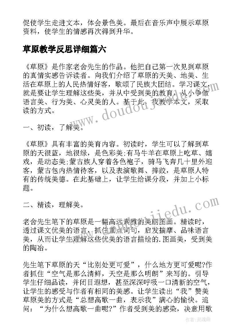 最新草原教学反思详细 草原教学反思(通用7篇)