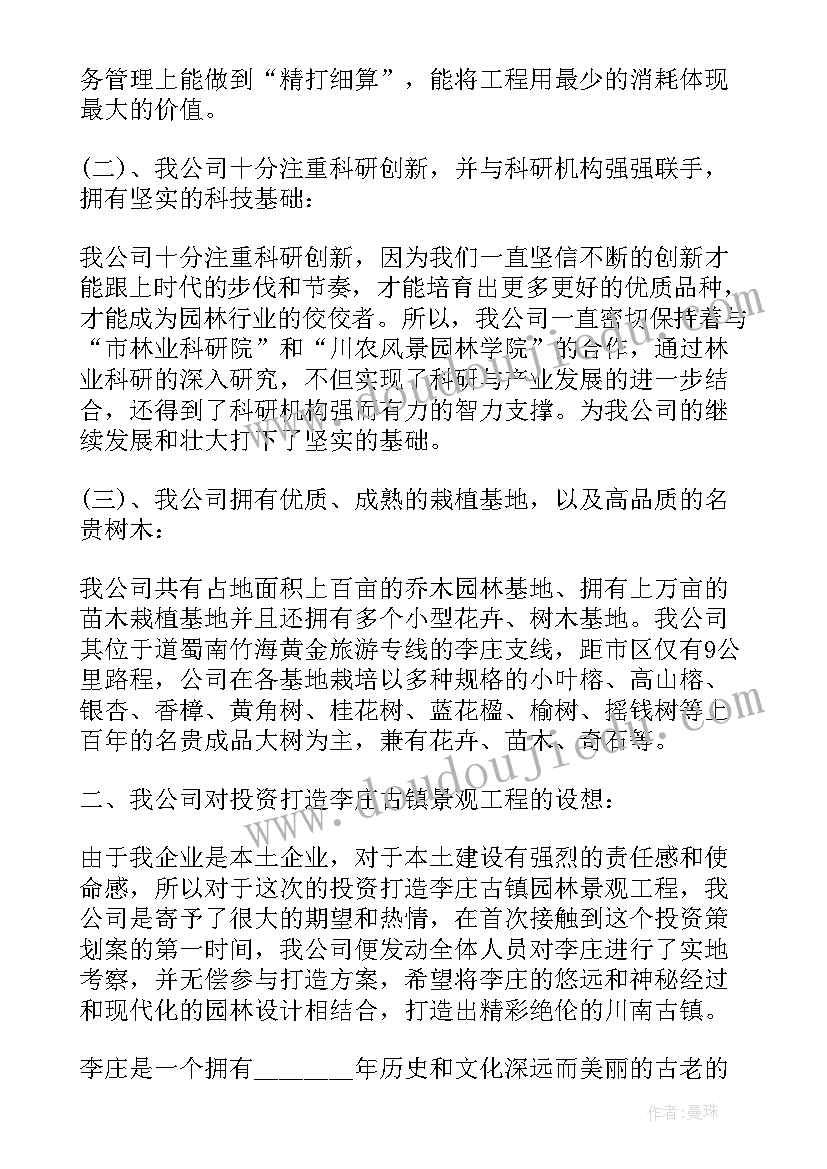 2023年园林景观工程分包合同(实用5篇)