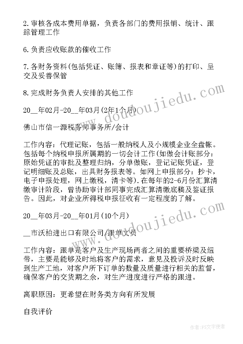 大学生会计简历专业(优秀5篇)