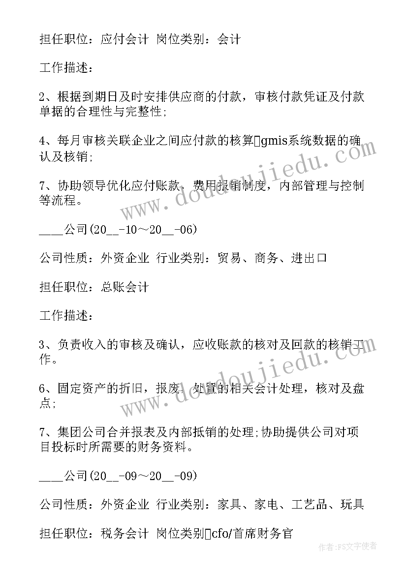 大学生会计简历专业(优秀5篇)