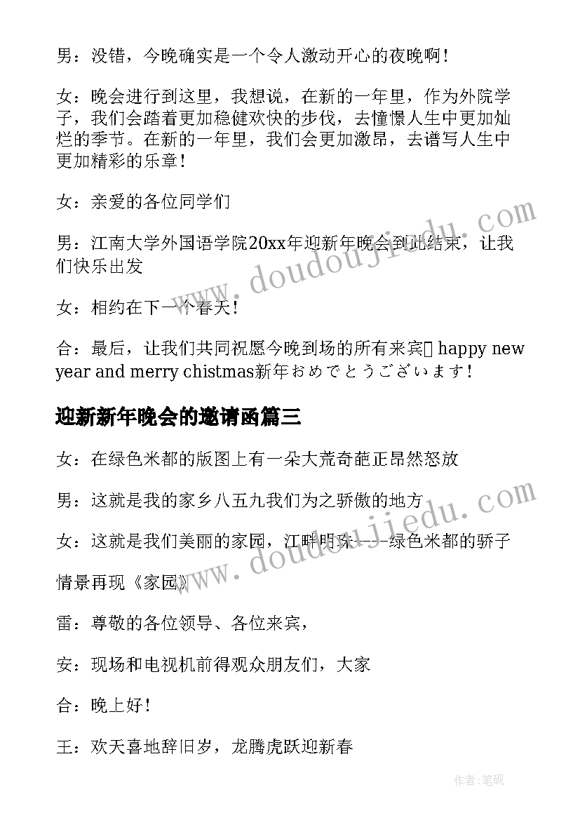 迎新新年晚会的邀请函(通用5篇)