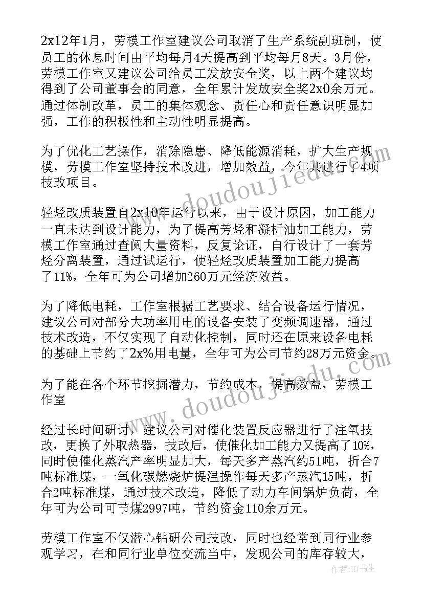 2023年教师劳模工作总结(优秀6篇)