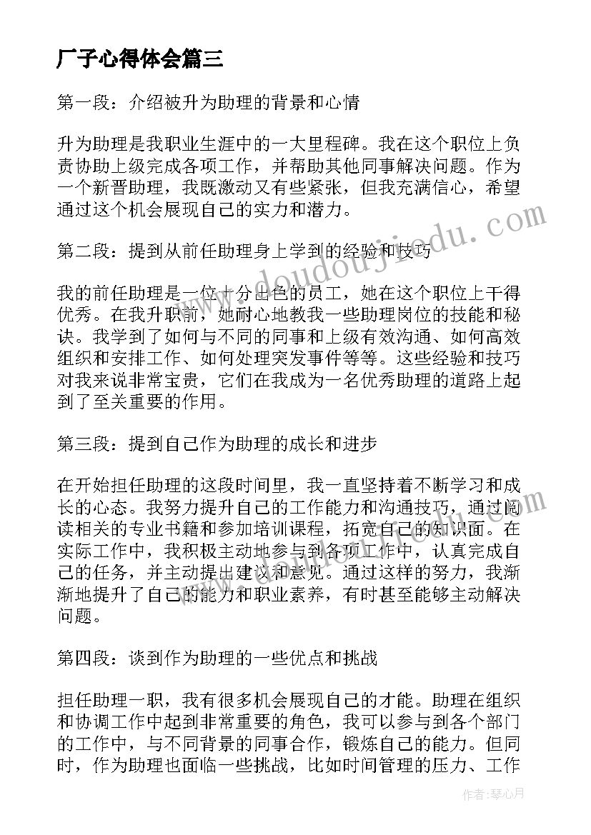 最新厂子心得体会 助理岗心得体会(大全9篇)