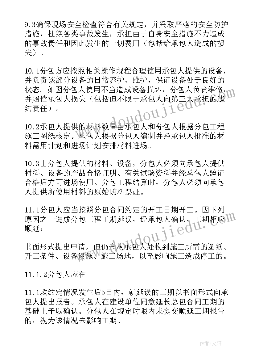 2023年工程分包合同注意点 建筑施工分包合同(实用8篇)