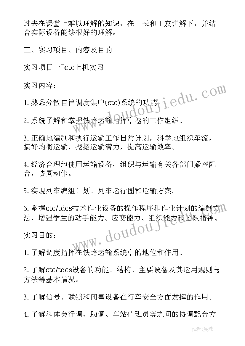 2023年地铁接触网工作感悟(通用6篇)