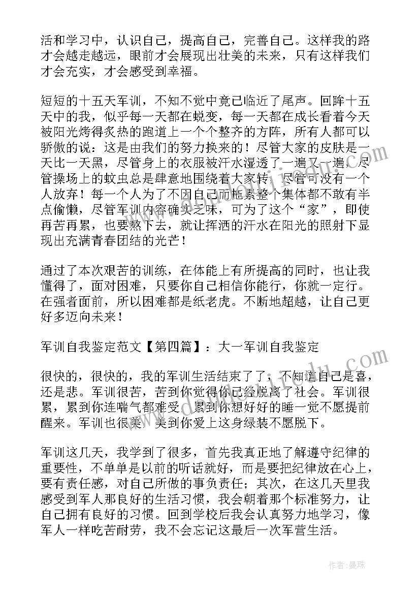 军训学员个人总结(优质9篇)