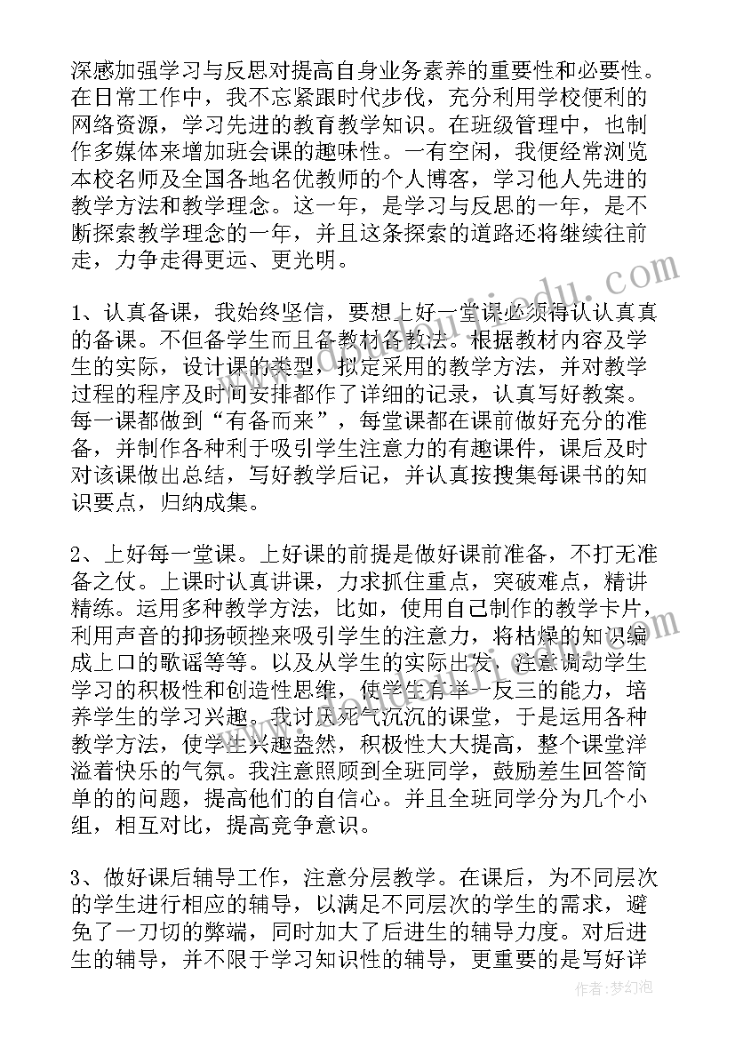 教师自我鉴定表(大全5篇)