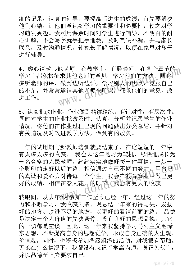 教师自我鉴定表(大全5篇)