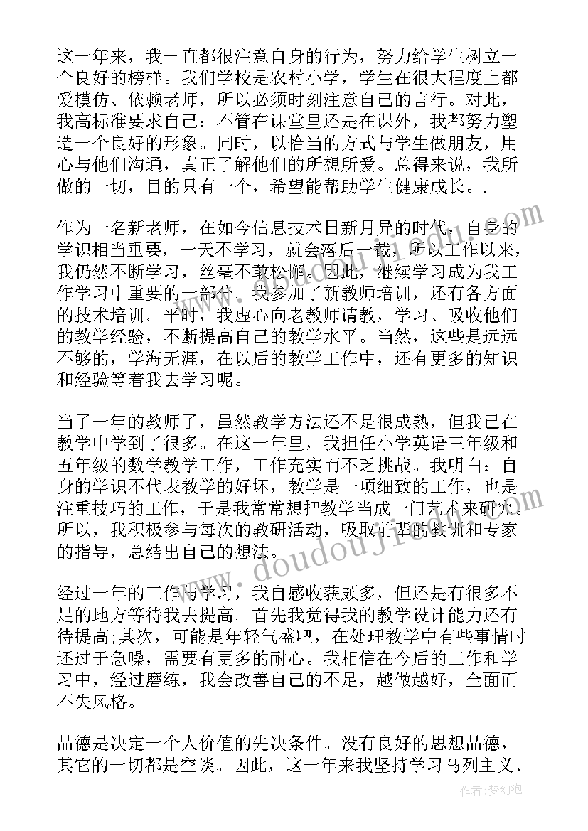 教师自我鉴定表(大全5篇)