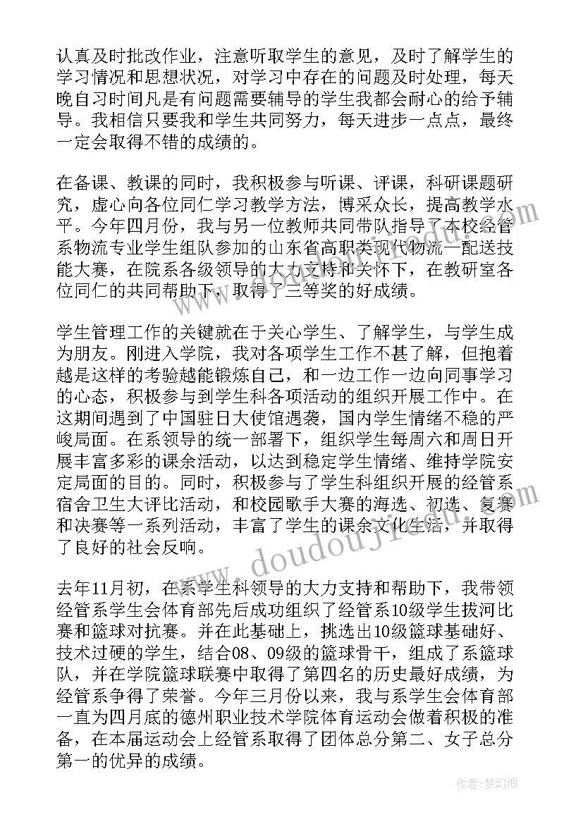 教师自我鉴定表(大全5篇)