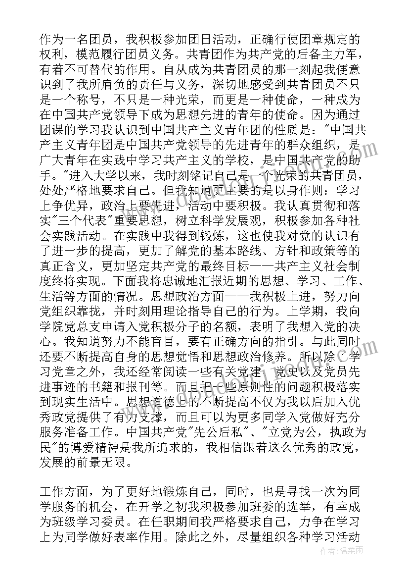 2023年团员推优考察表自我鉴定 团员推优入党自我鉴定(汇总5篇)