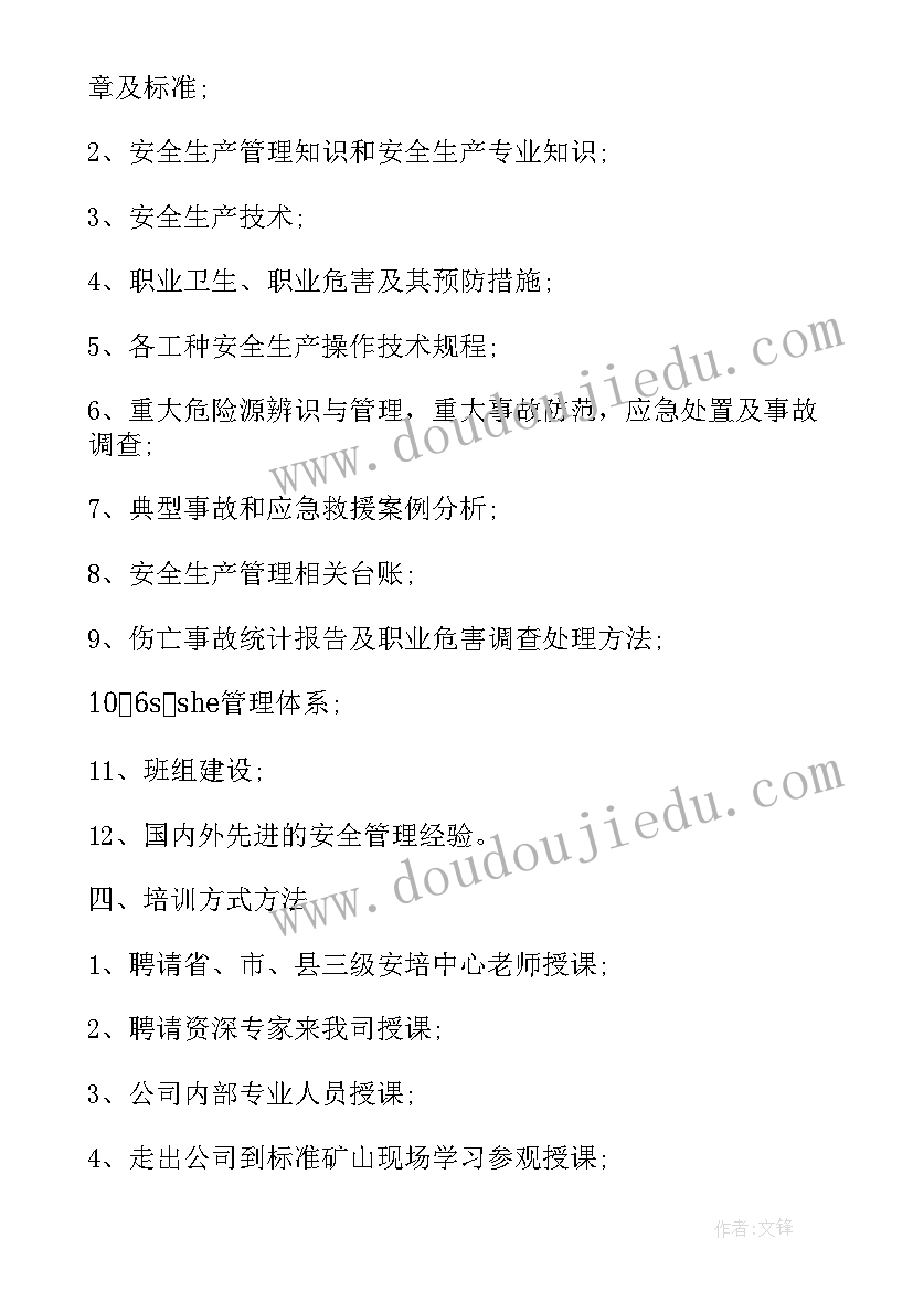 最新交警安全培训计划方案(汇总5篇)