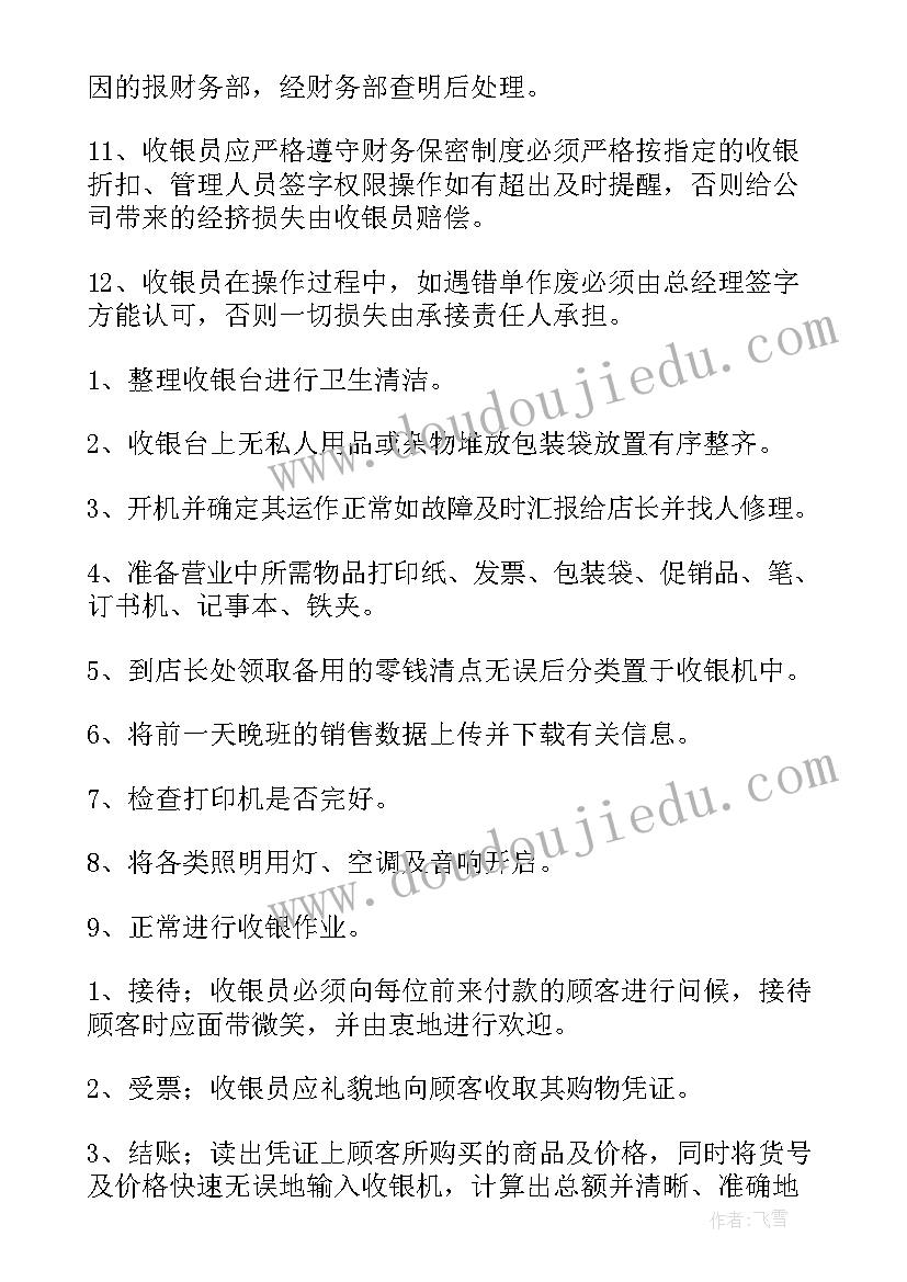 最新药业收银工作总结(汇总9篇)