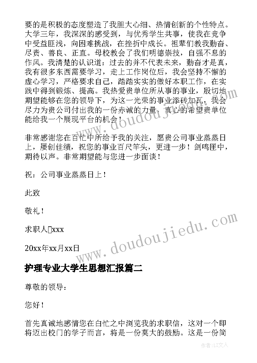 护理专业大学生思想汇报(实用5篇)