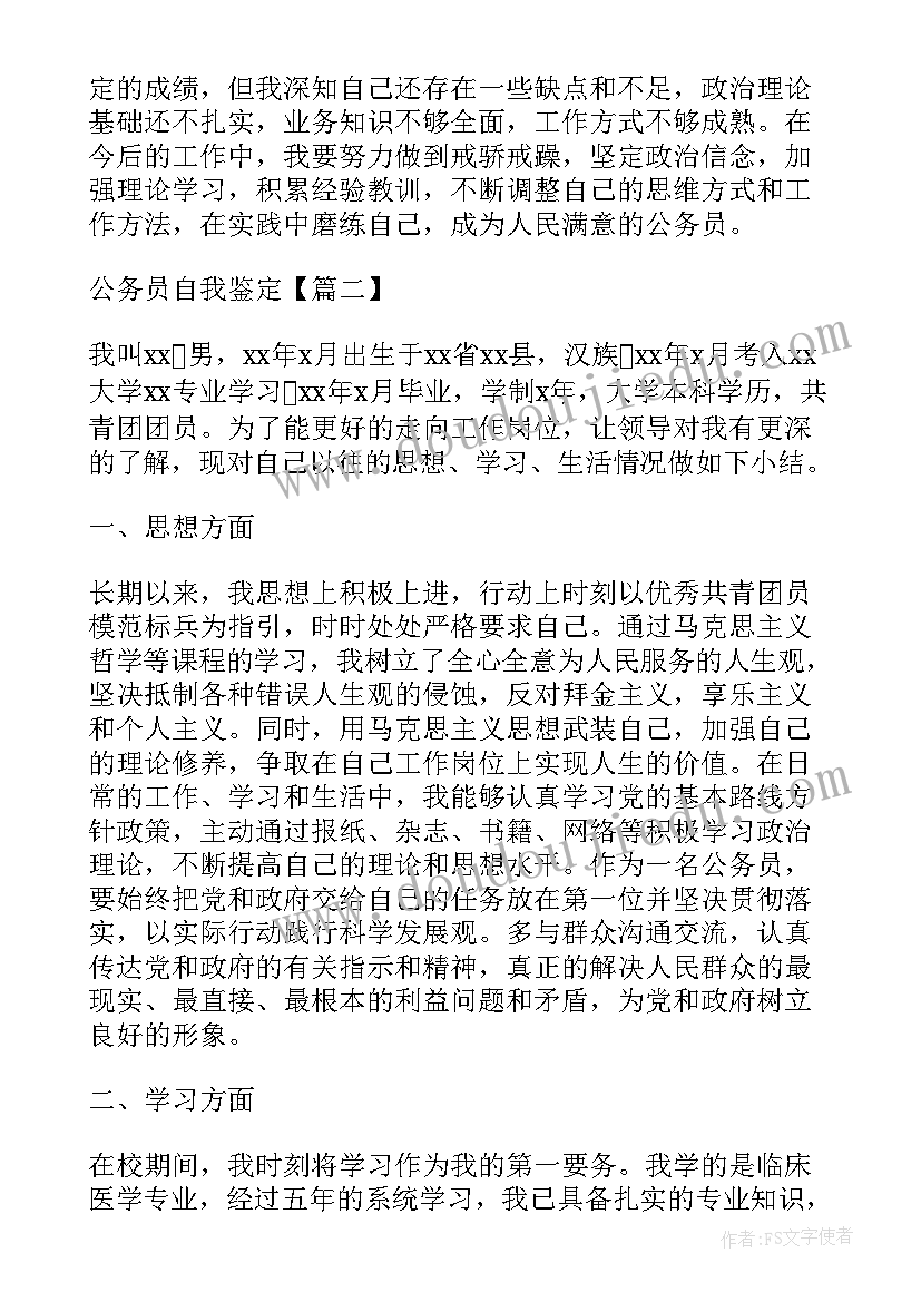 最新监狱公务员自我鉴定(大全5篇)