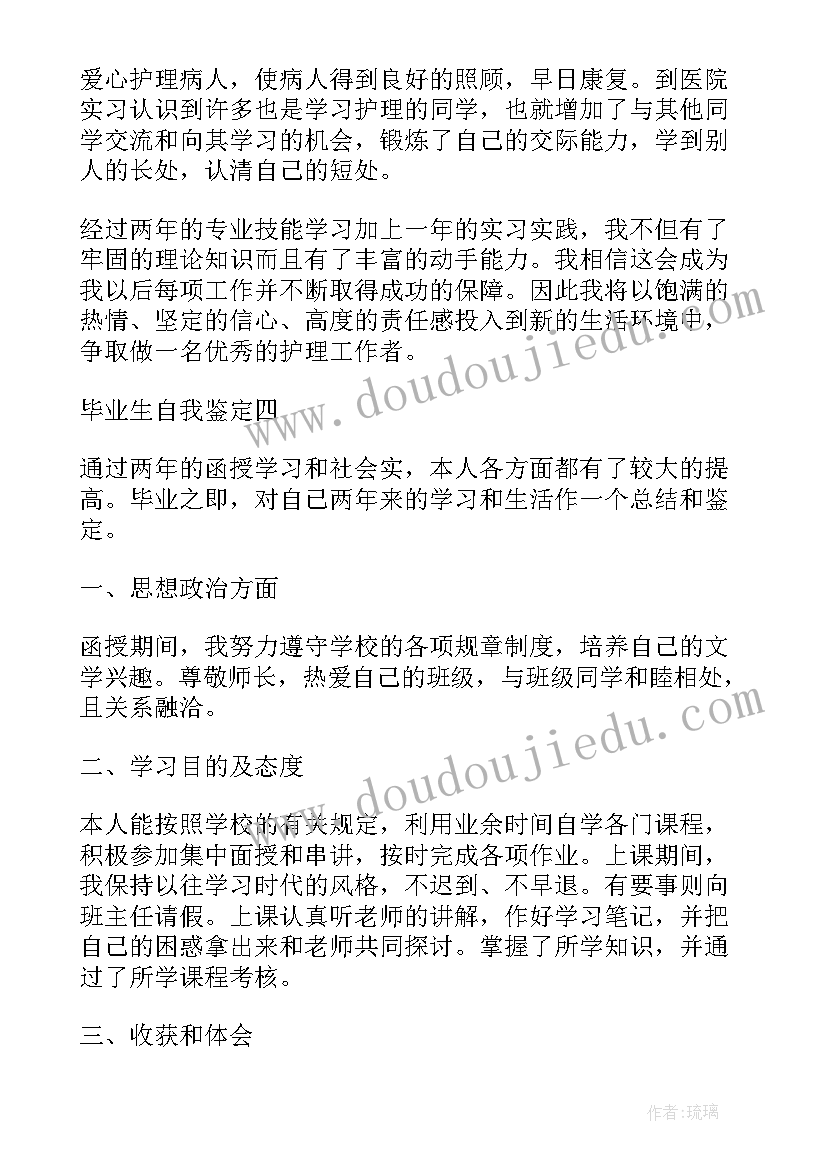 2023年会计自我鉴定大专函授(通用5篇)