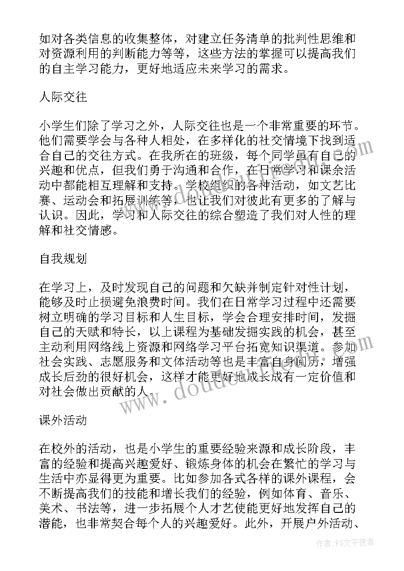 最新小学生手册心得体会(优质9篇)