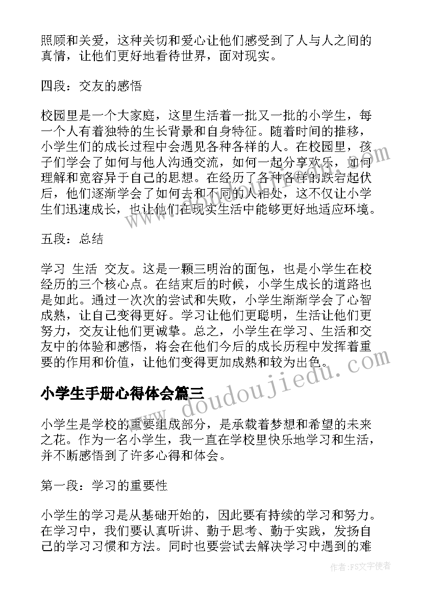 最新小学生手册心得体会(优质9篇)