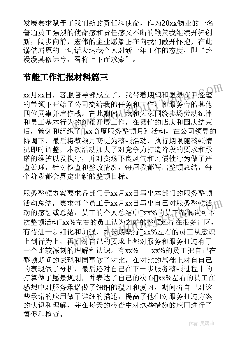 最新节能工作汇报材料 回顾展望的工作总结(模板10篇)