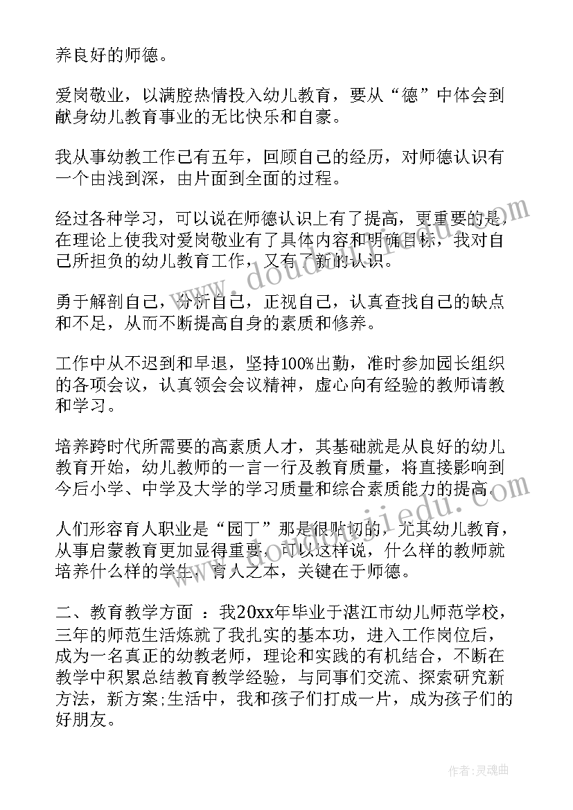 2023年幼师毕业自我鉴定评语 幼师毕业自我鉴定(通用5篇)