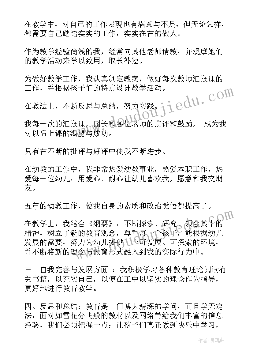 2023年幼师毕业自我鉴定评语 幼师毕业自我鉴定(通用5篇)