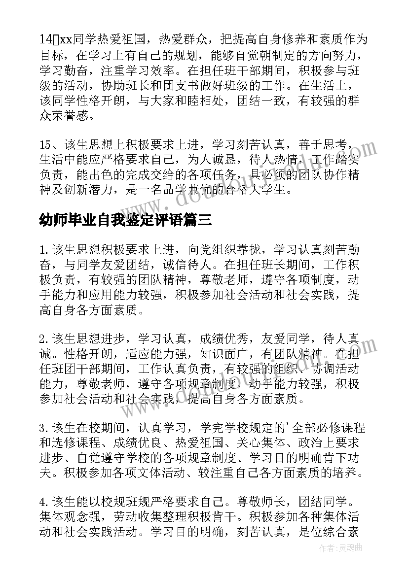 2023年幼师毕业自我鉴定评语 幼师毕业自我鉴定(通用5篇)