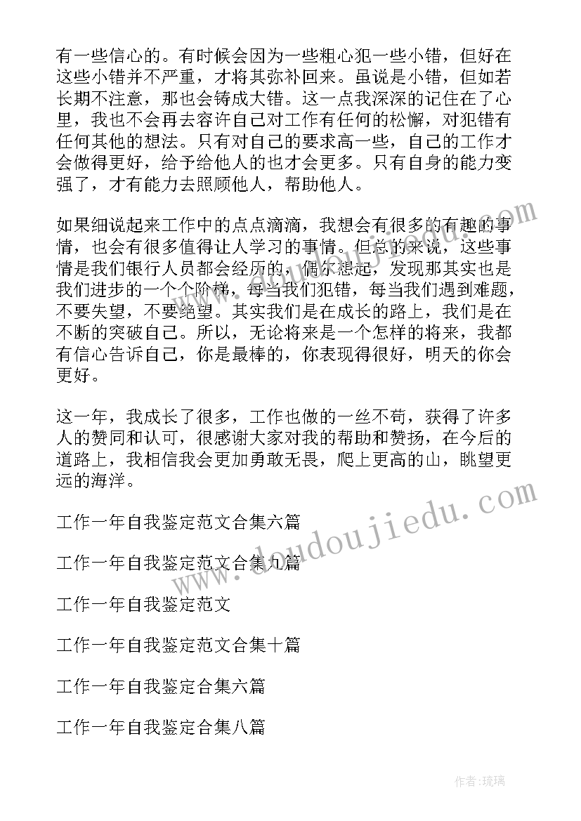 最新电气工作自我鉴定 工作一年自我鉴定(优秀7篇)