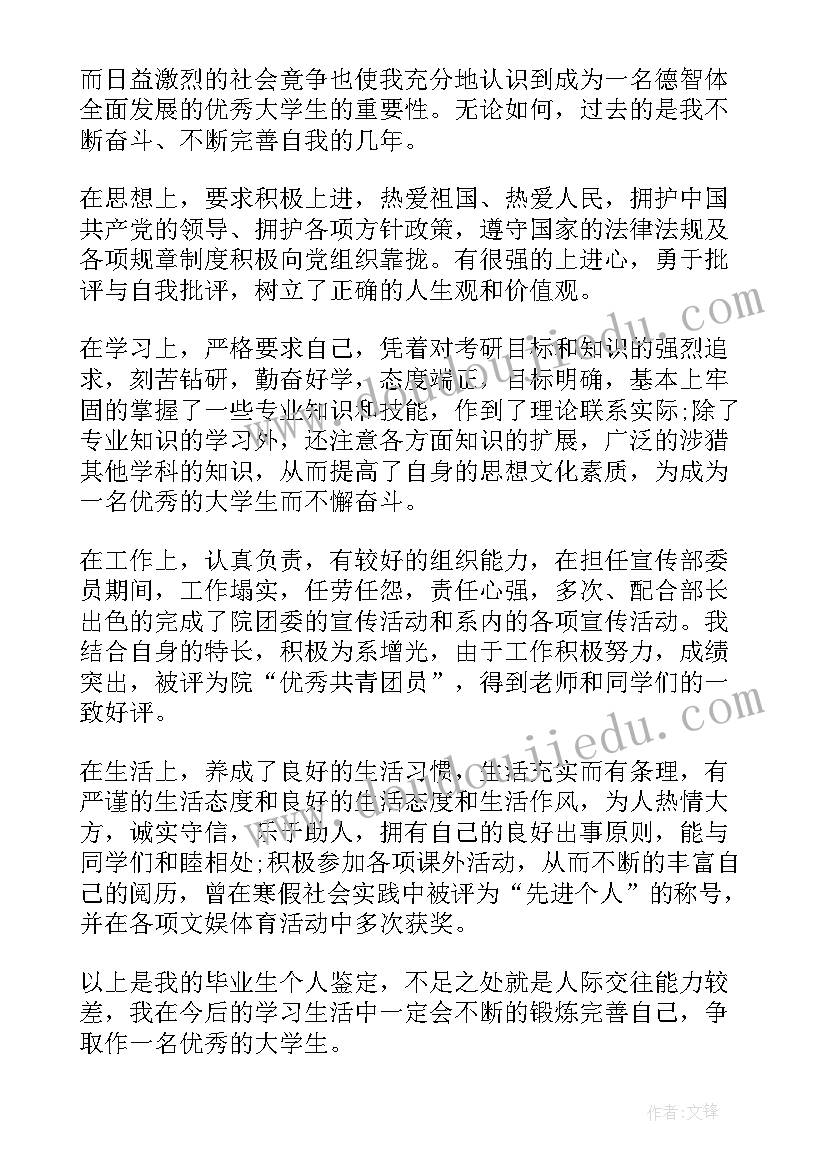 自我鉴定大专脱产 大学本科自我鉴定(大全10篇)