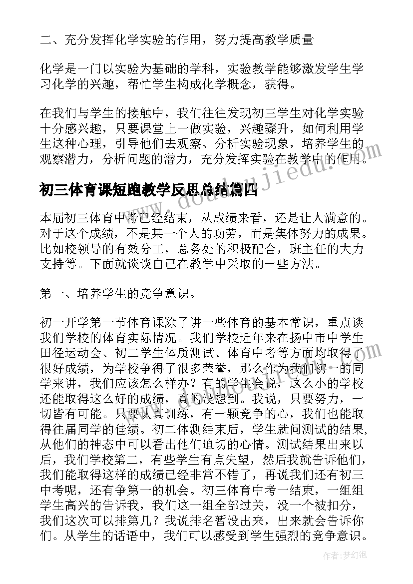 最新初三体育课短跑教学反思总结(通用5篇)