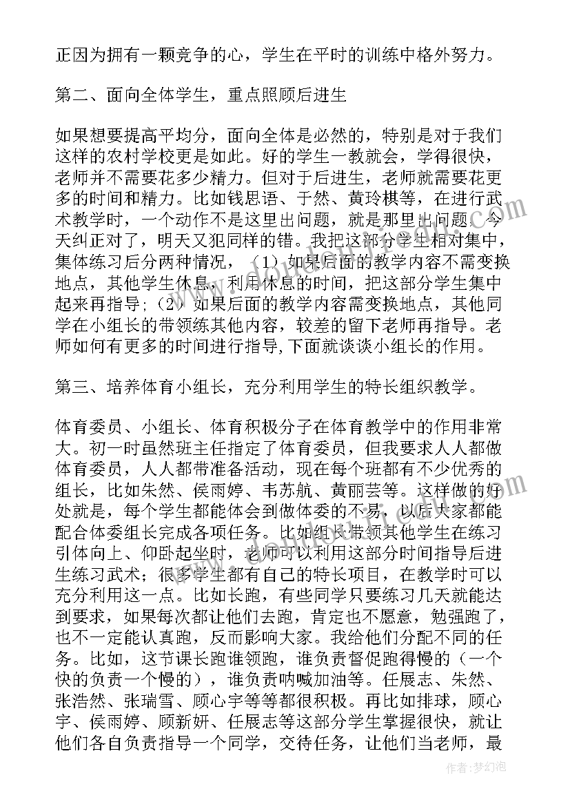 最新初三体育课短跑教学反思总结(通用5篇)