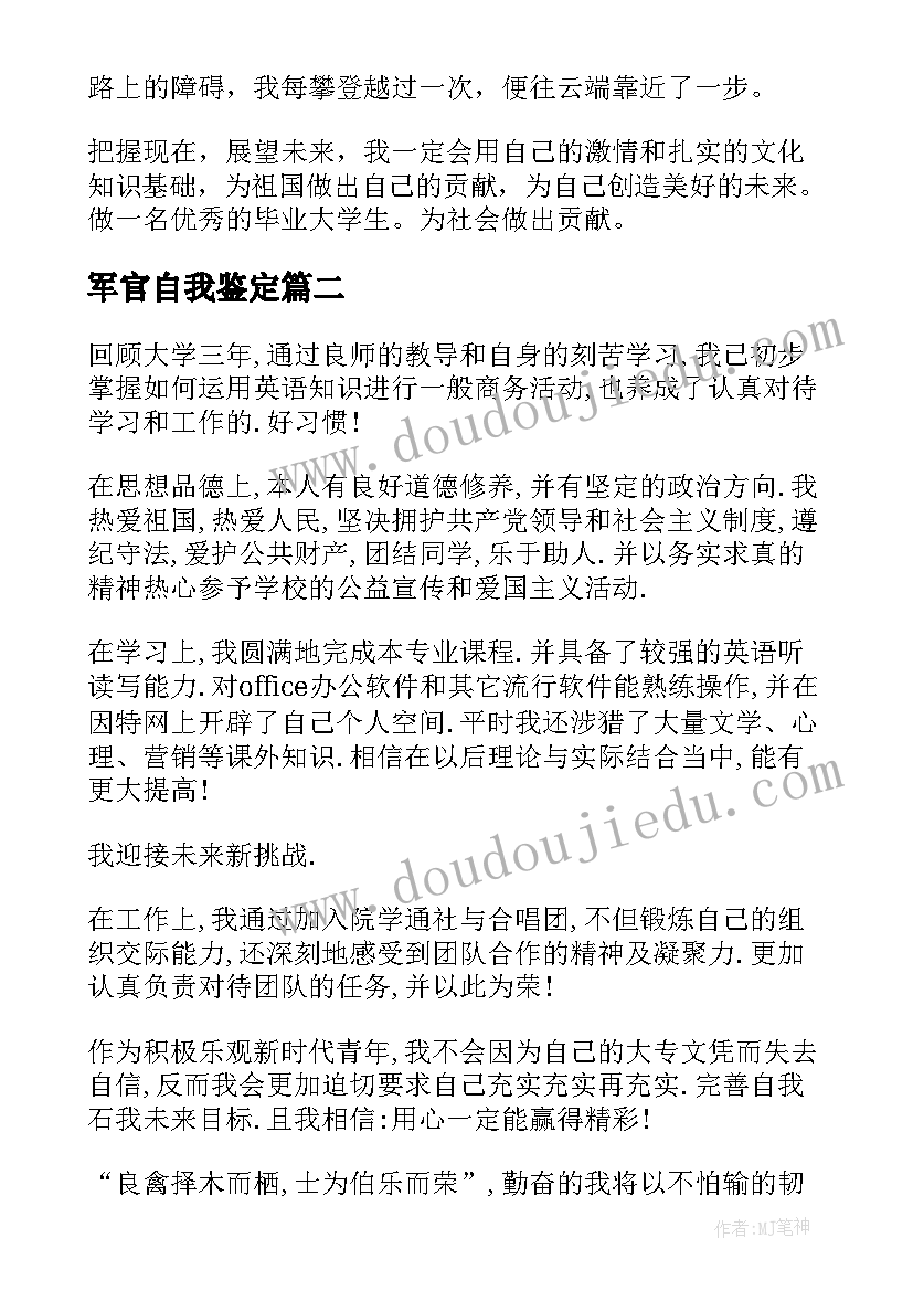 军官自我鉴定 大学三年自我鉴定(精选5篇)