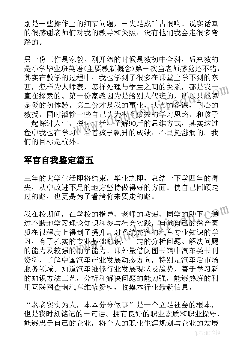 军官自我鉴定 大学三年自我鉴定(精选5篇)